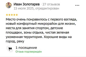 Место очень понравилось с первого взгляда, новый комфортный микрорайон для жизни, места для занятия спортом, детские площадки, зоны отдыха, чистая зеленая ухоженная территория. Хорошие виды на город, реку