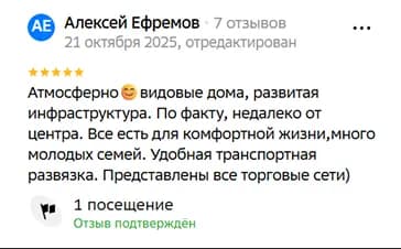 Атмосферно😊видовые дома, развитая инфраструктура. По факту, недалеко от центра. Все есть для комфортной жизни,много молодых семей. Удобная транспортная развязка. Представлены все торговые сети)